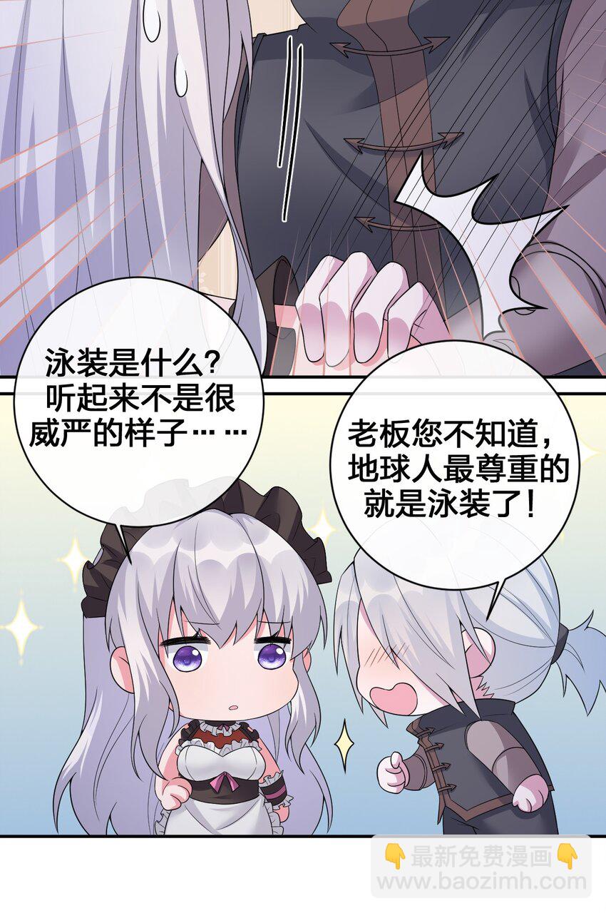 《新手村村长》039 女仆咖啡店！ 第43页