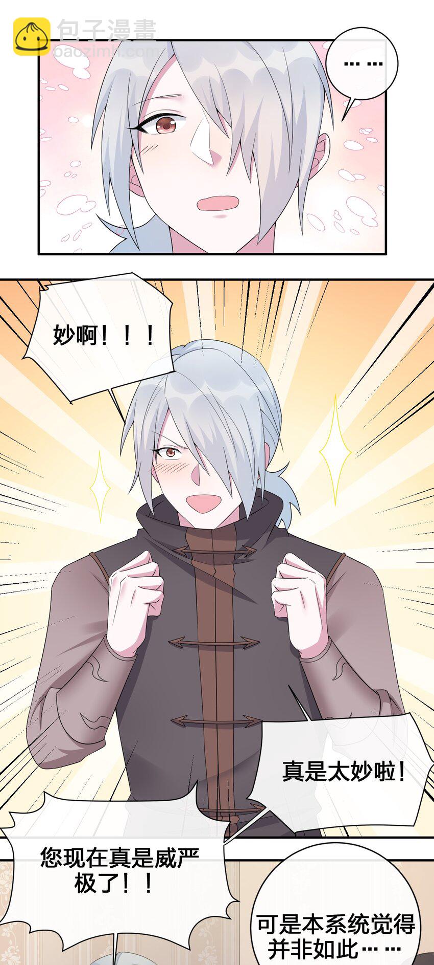 《新手村村长》039 女仆咖啡店！ 第48页