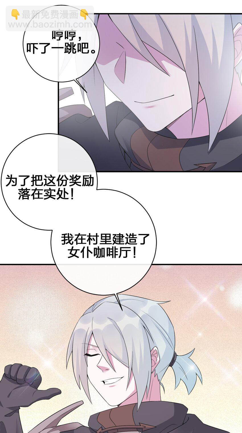 《新手村村长》039 女仆咖啡店！ 第5页