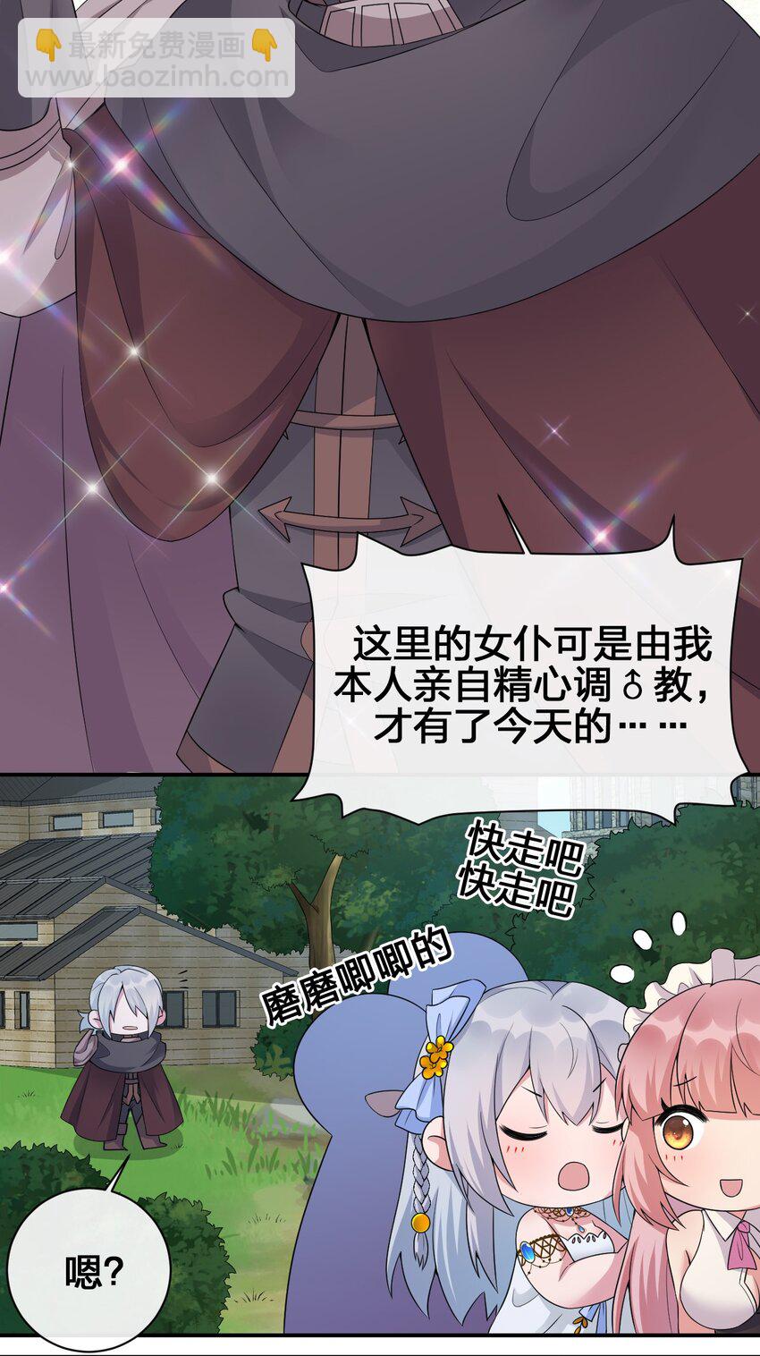 《新手村村长》039 女仆咖啡店！ 第6页