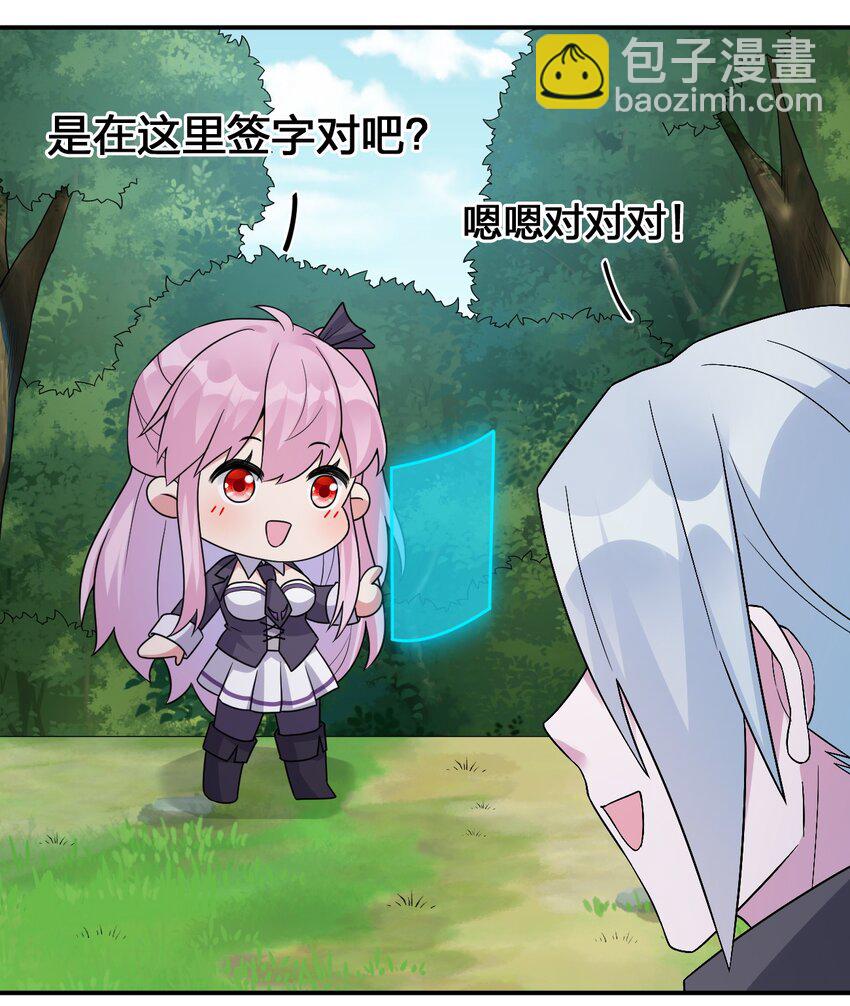 《新手村村长》038 主人，欢迎回家 第16页