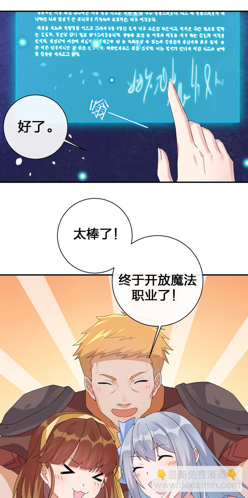 《新手村村长》038 主人，欢迎回家 第18页