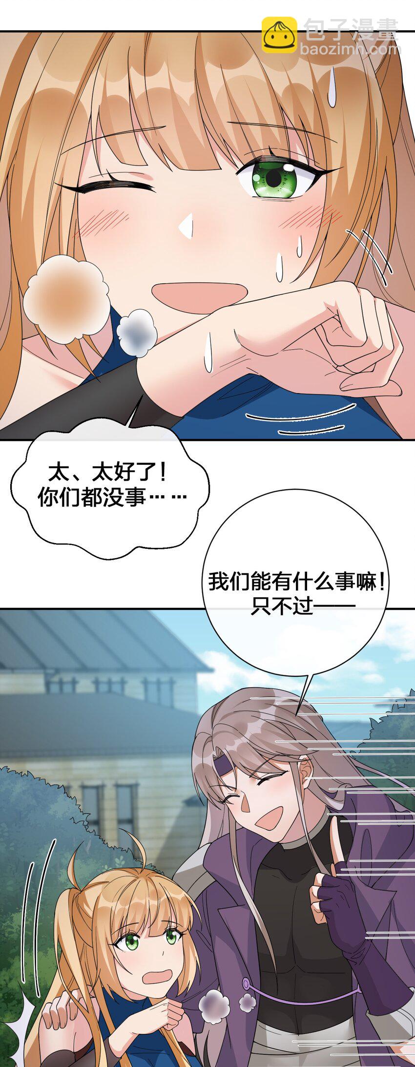 《新手村村长》038 主人，欢迎回家 第36页