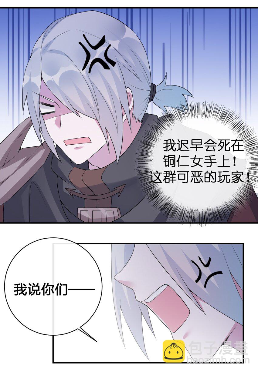 《新手村村长》038 主人，欢迎回家 第45页