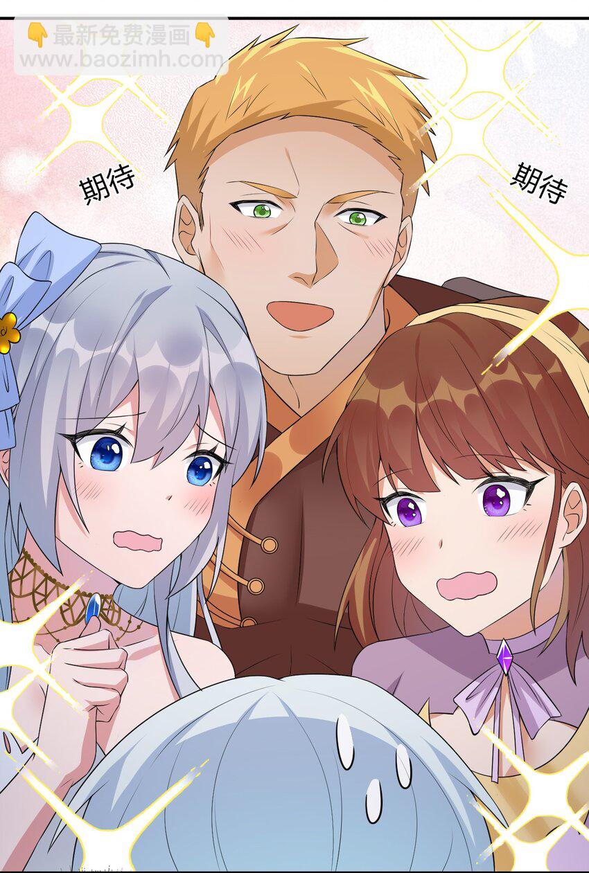 《新手村村长》038 主人，欢迎回家 第46页