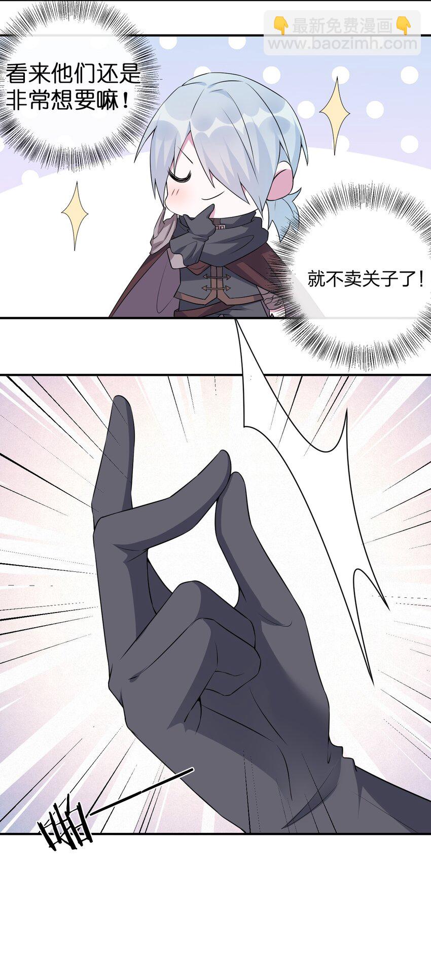 《新手村村长》038 主人，欢迎回家 第47页
