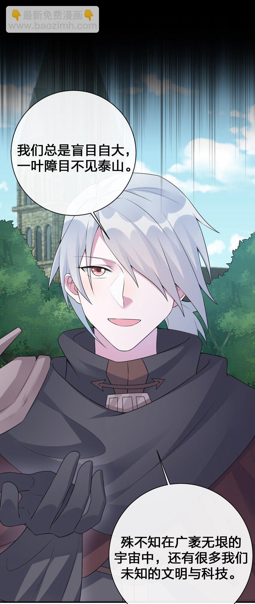《新手村村长》038 主人，欢迎回家 第9页