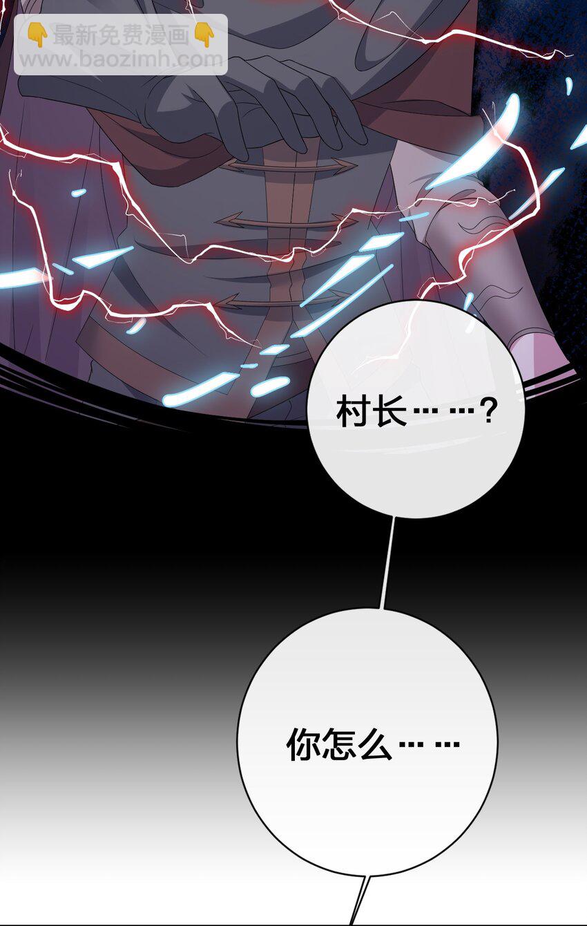 《新手村村长》043 快逃 第27页
