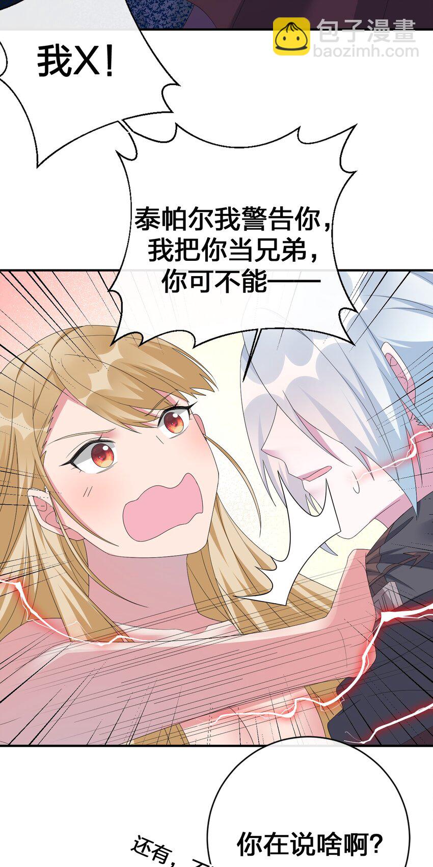 《新手村村长》043 快逃 第31页