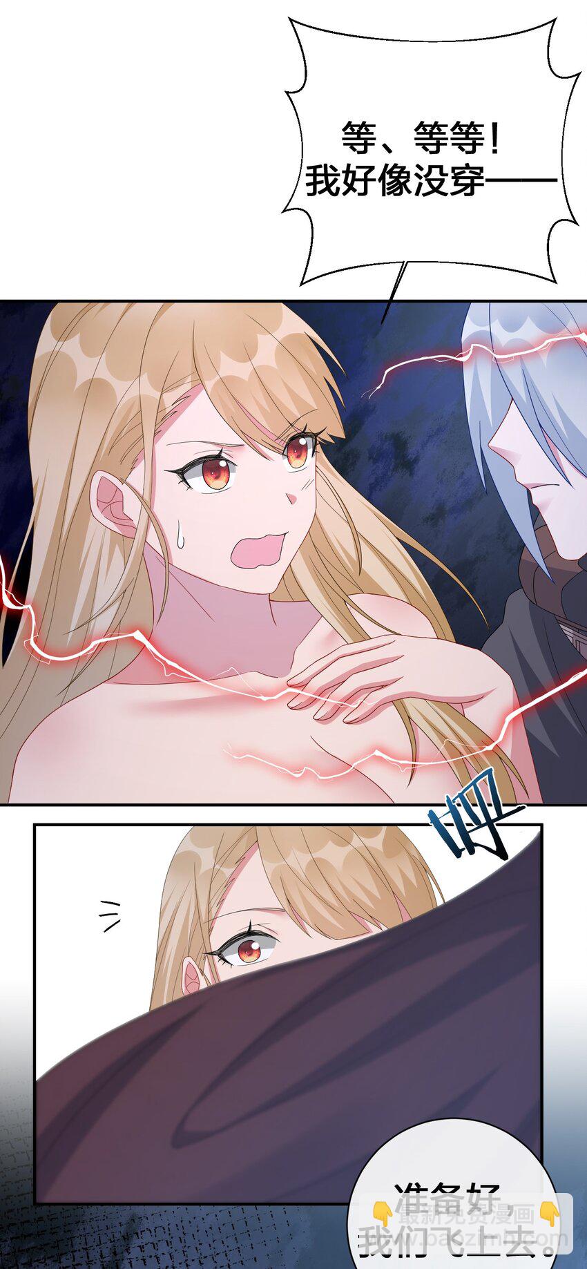 《新手村村长》043 快逃 第33页