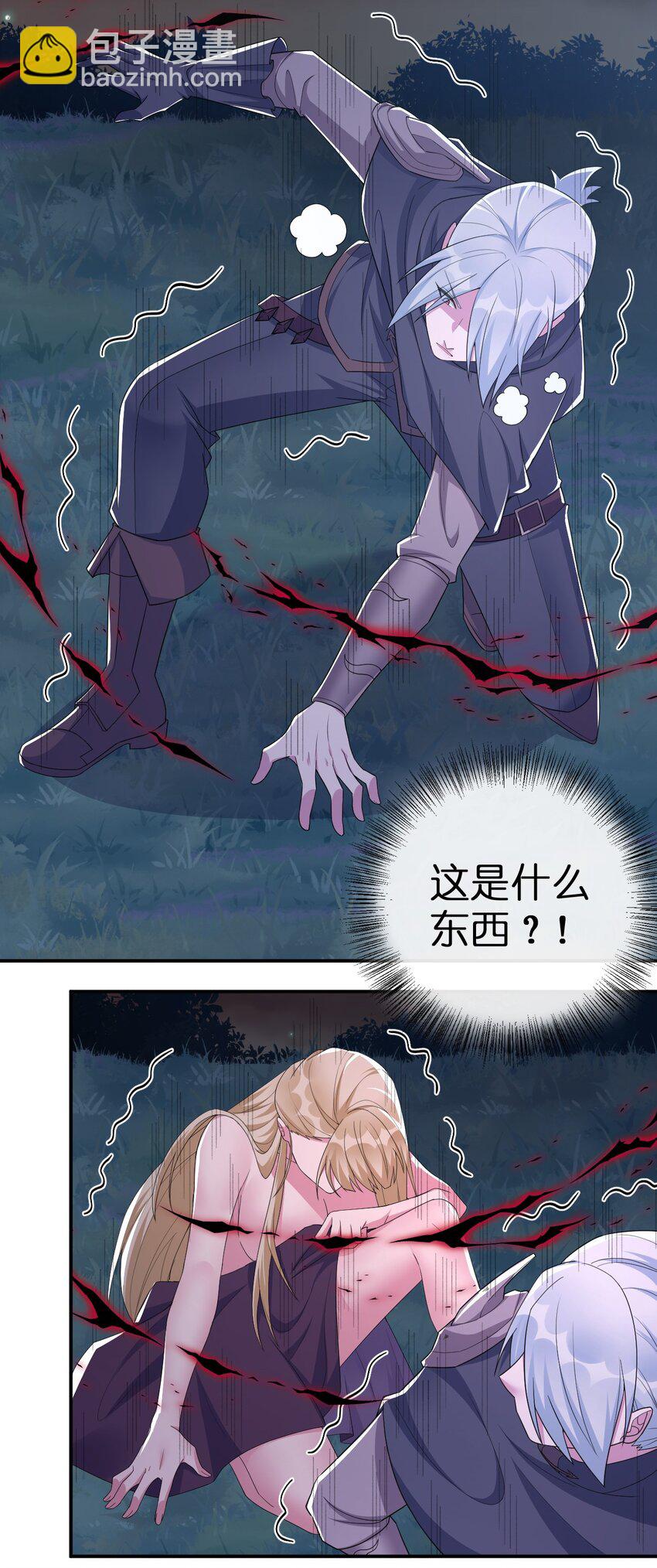 《新手村村长》043 快逃 第43页