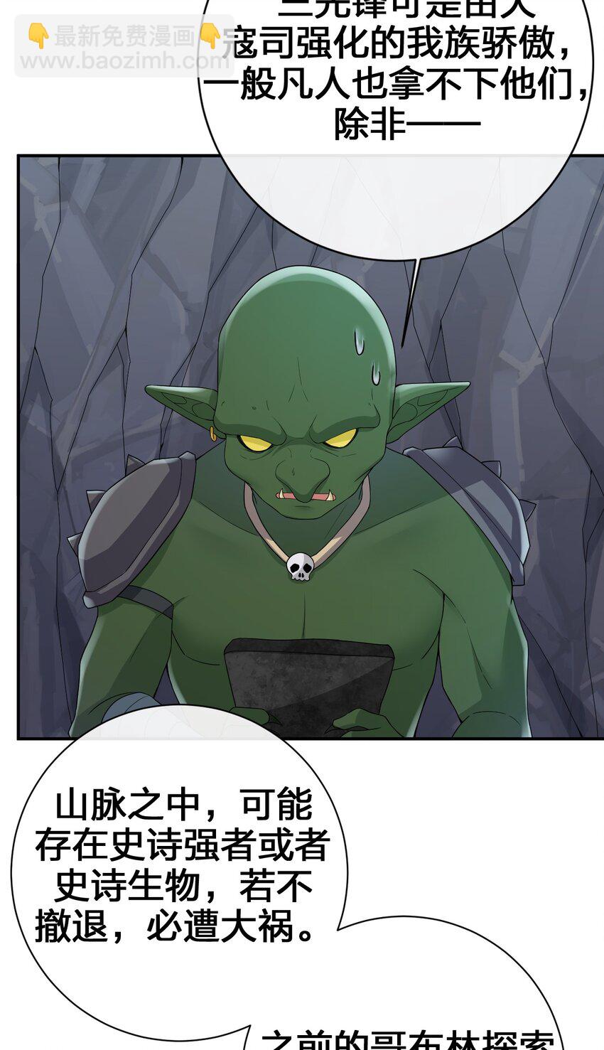 《新手村村长》041 接受夜神的恩赐吧 第16页