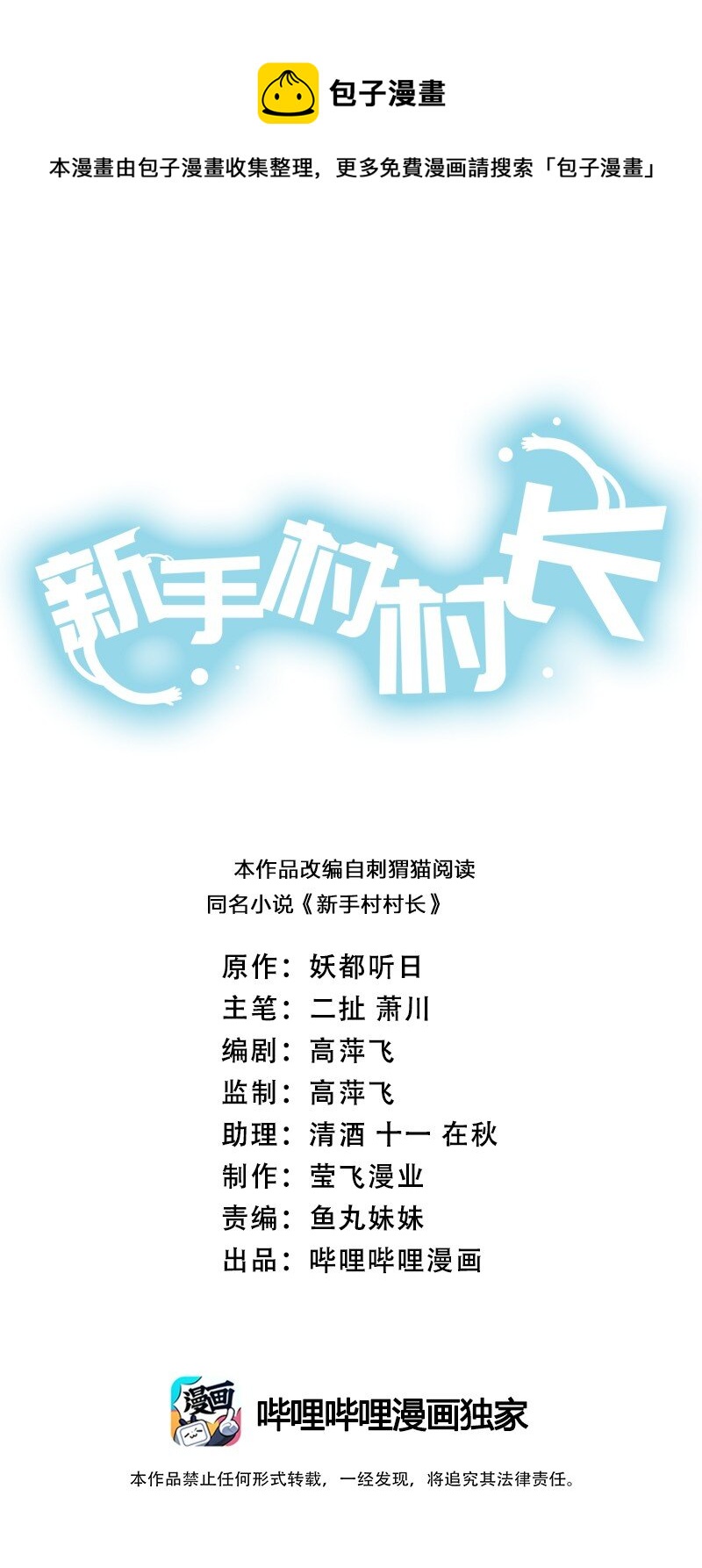 《新手村村长》041 接受夜神的恩赐吧 第1页
