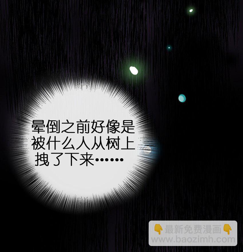 《新手村村长》041 接受夜神的恩赐吧 第21页