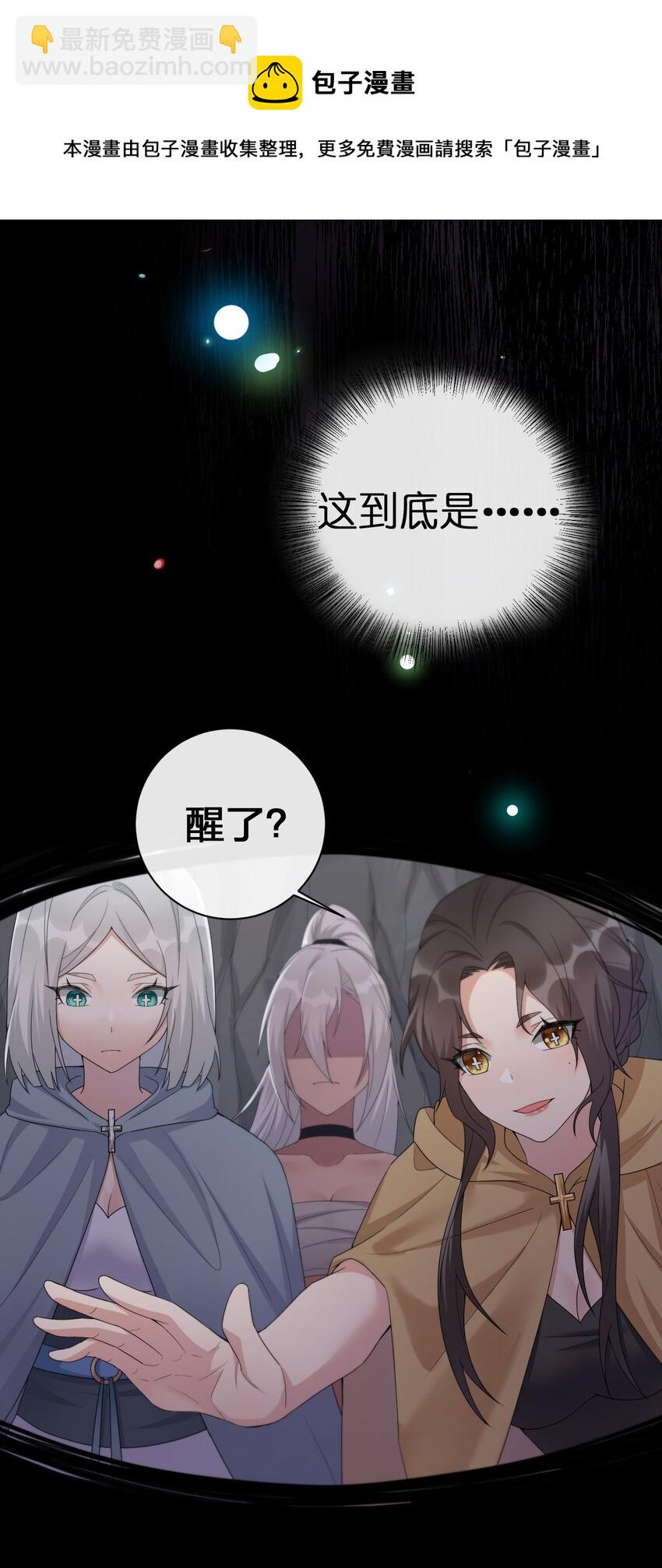 《新手村村长》041 接受夜神的恩赐吧 第22页