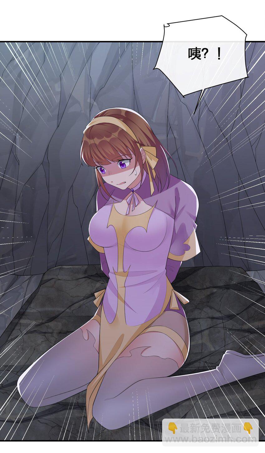 《新手村村长》041 接受夜神的恩赐吧 第23页