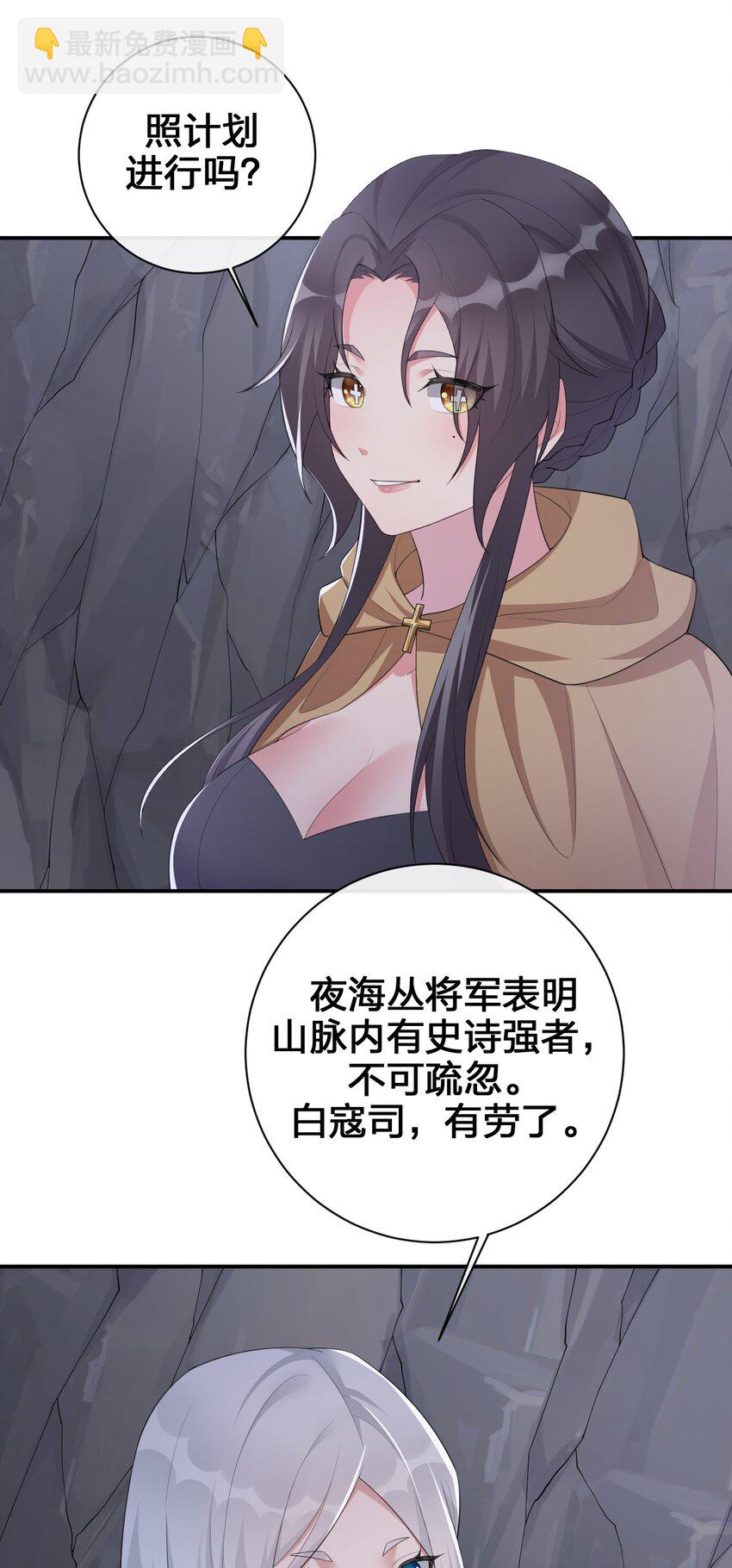 《新手村村长》041 接受夜神的恩赐吧 第24页