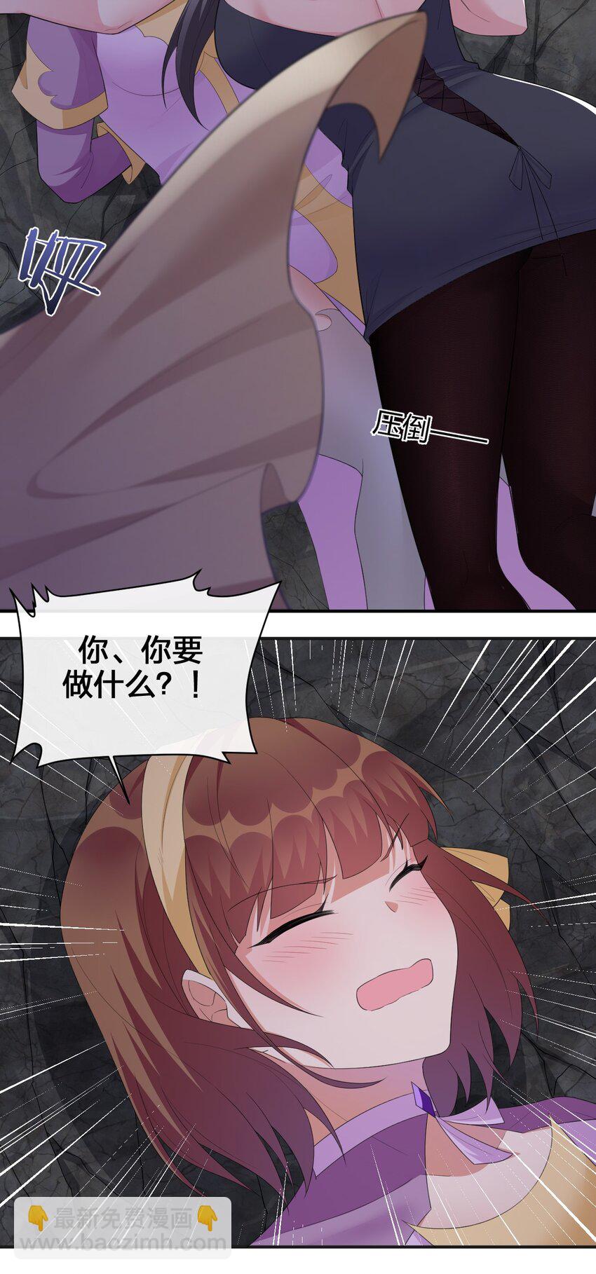 《新手村村长》041 接受夜神的恩赐吧 第26页