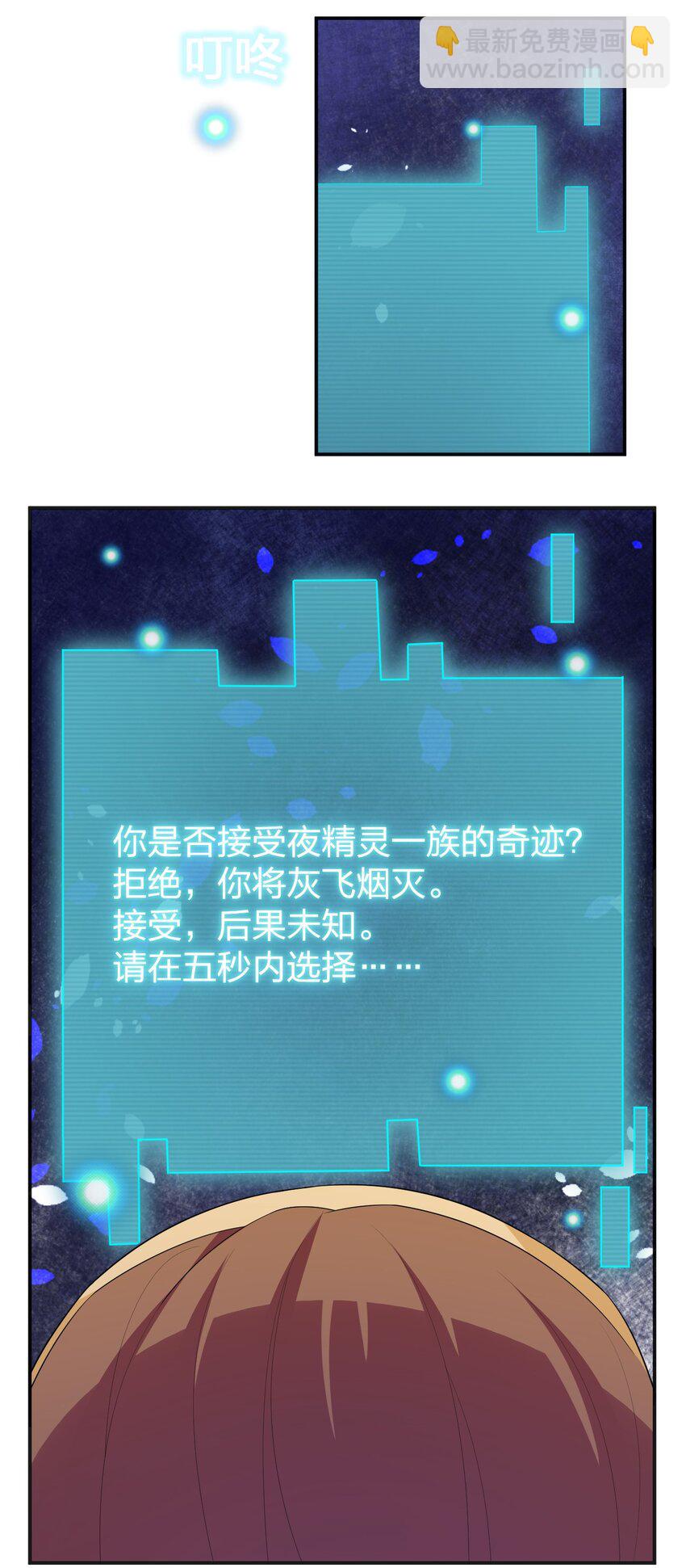 《新手村村长》041 接受夜神的恩赐吧 第30页
