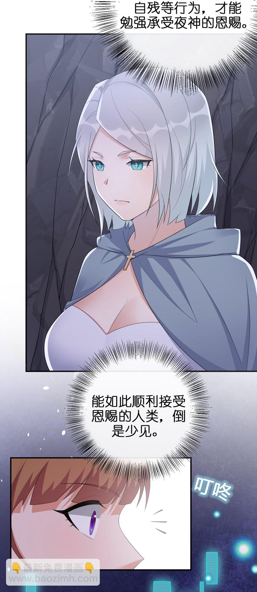 《新手村村长》041 接受夜神的恩赐吧 第33页