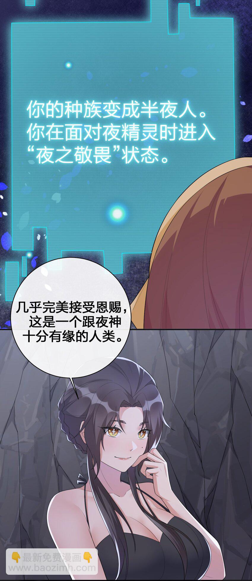 《新手村村长》041 接受夜神的恩赐吧 第34页