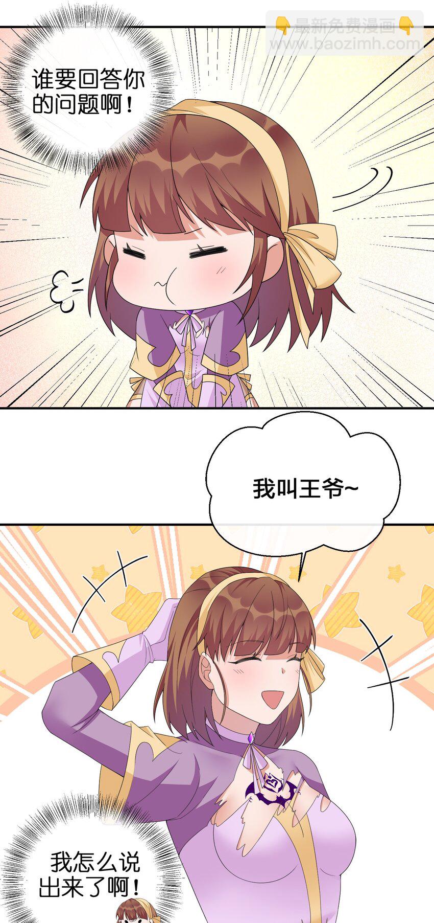 《新手村村长》041 接受夜神的恩赐吧 第37页