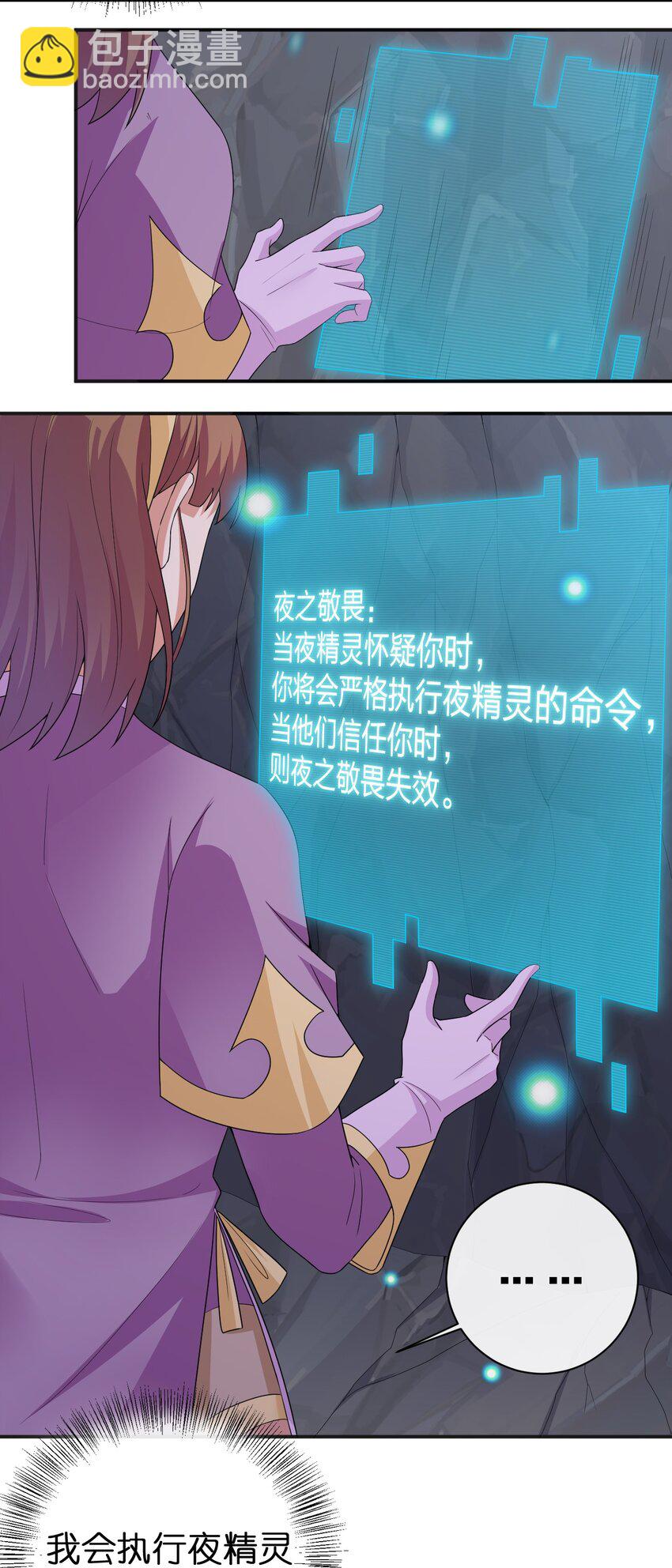 《新手村村长》041 接受夜神的恩赐吧 第39页
