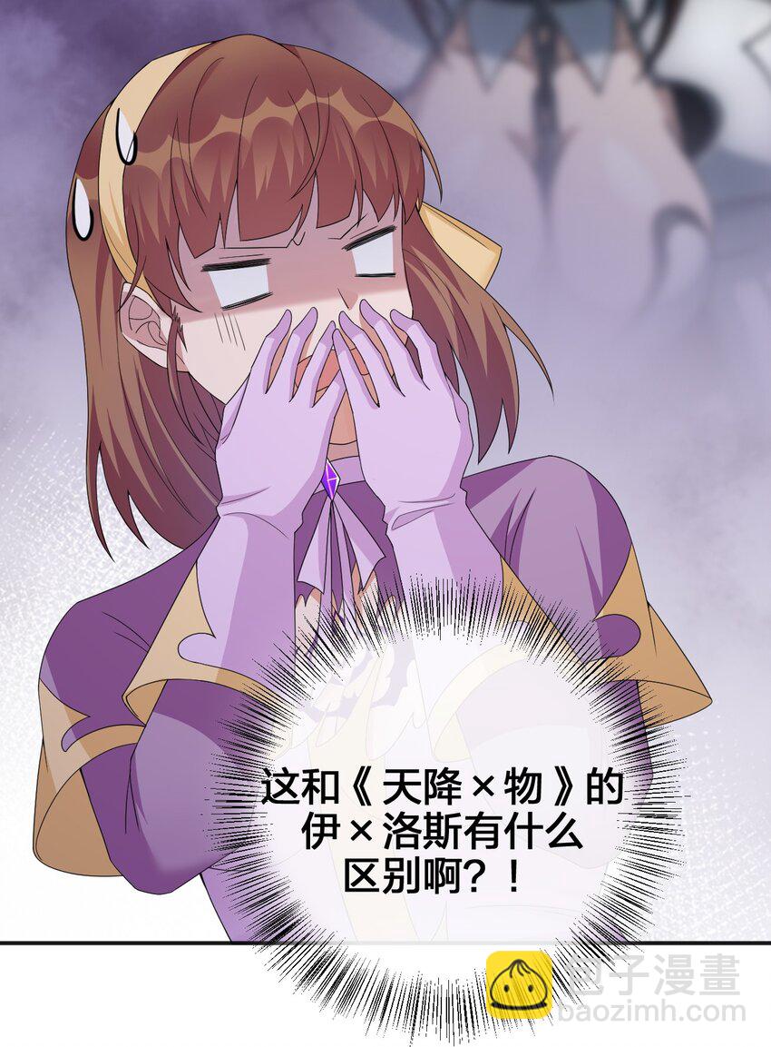 《新手村村长》041 接受夜神的恩赐吧 第41页