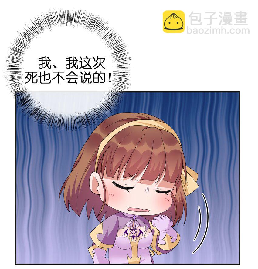 《新手村村长》041 接受夜神的恩赐吧 第43页