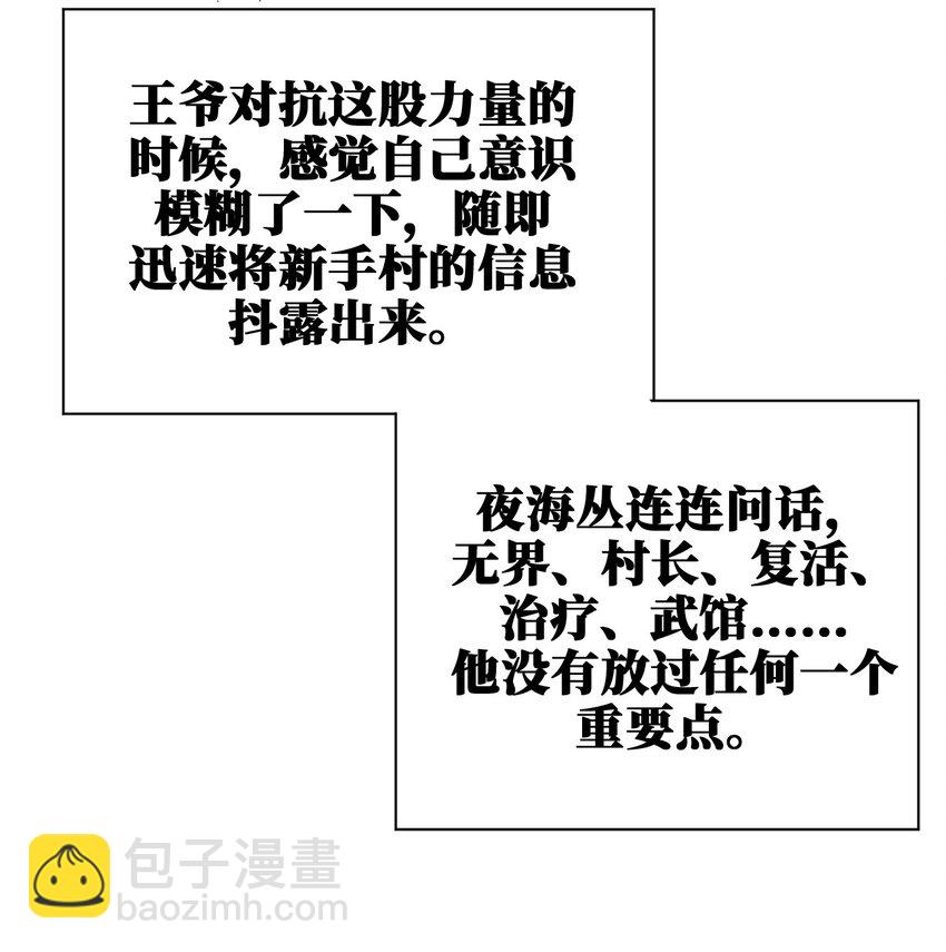 《新手村村长》041 接受夜神的恩赐吧 第46页