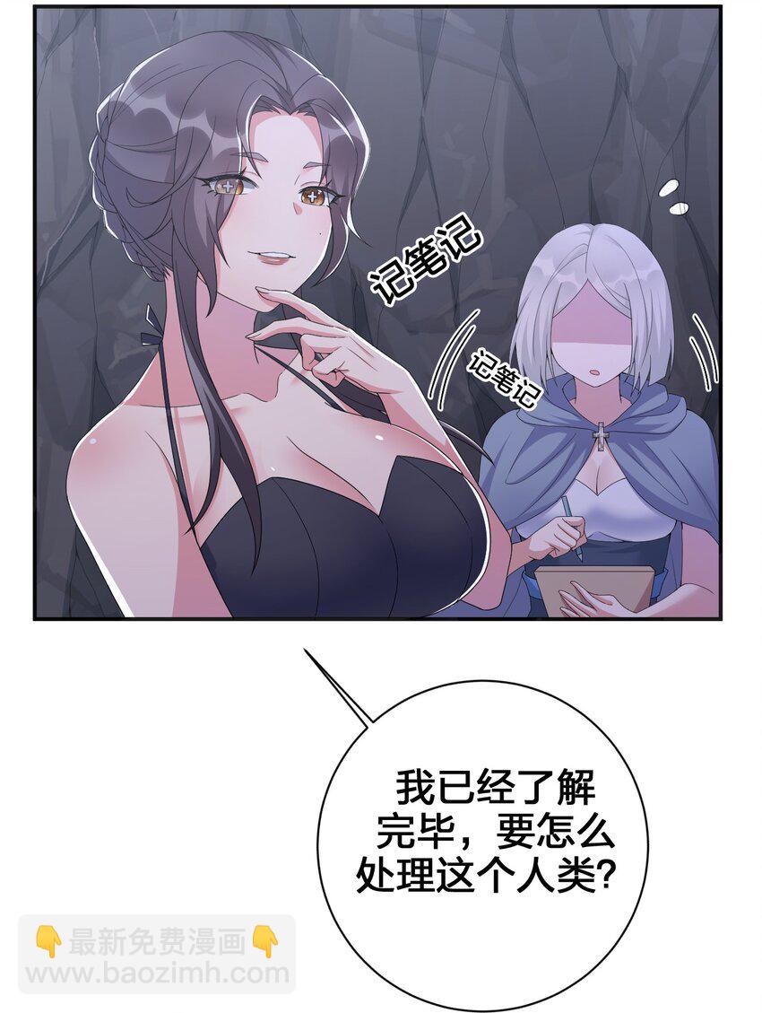 《新手村村长》041 接受夜神的恩赐吧 第47页