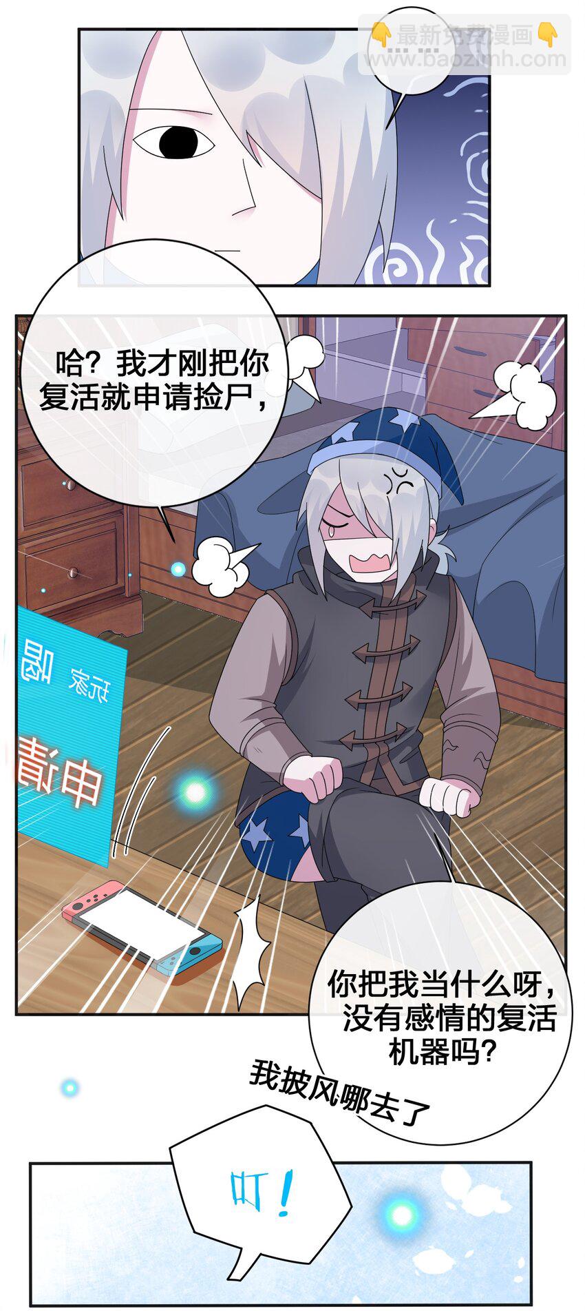 《新手村村长》040 史歌死了，无力回天 第21页