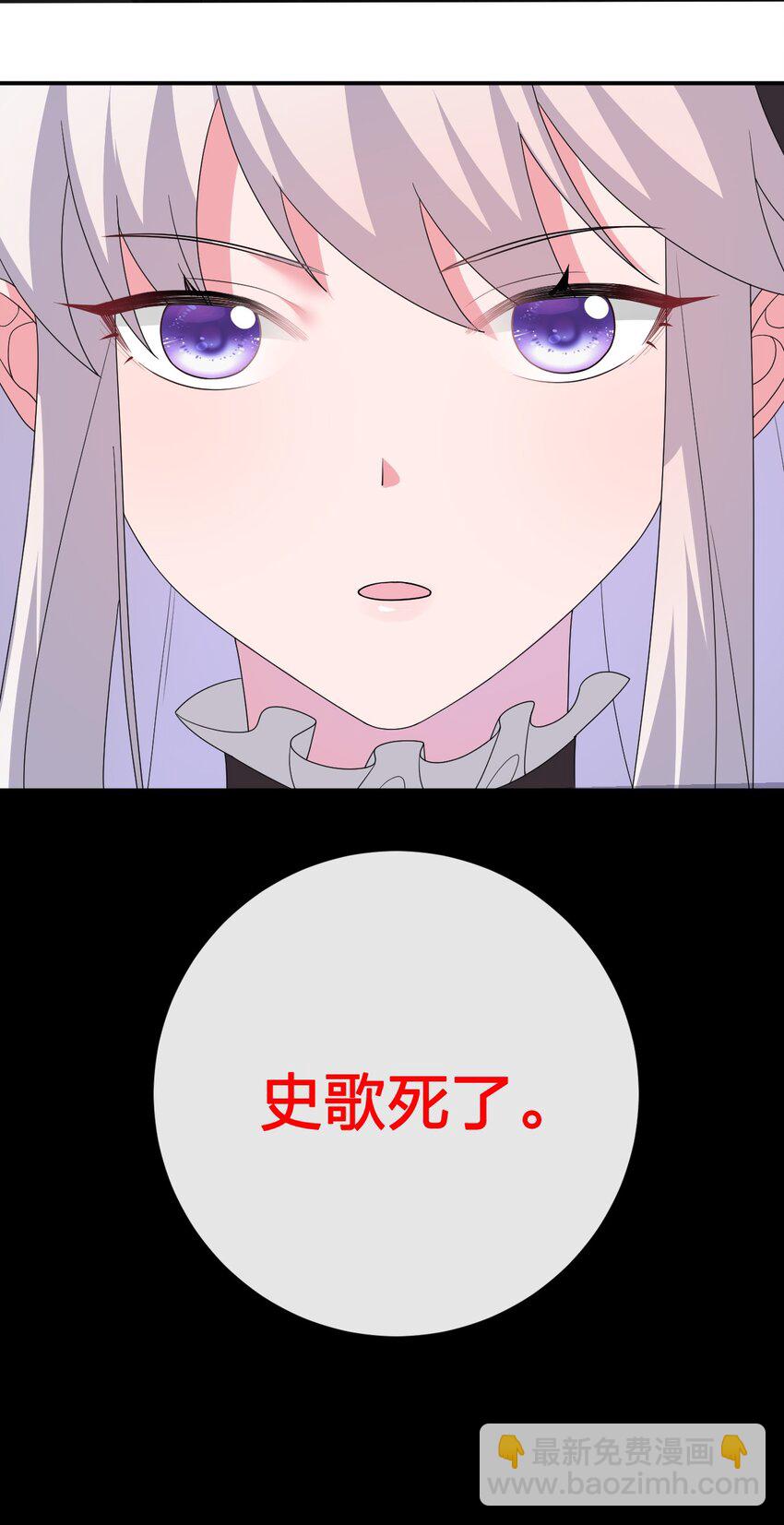 《新手村村长》040 史歌死了，无力回天 第27页