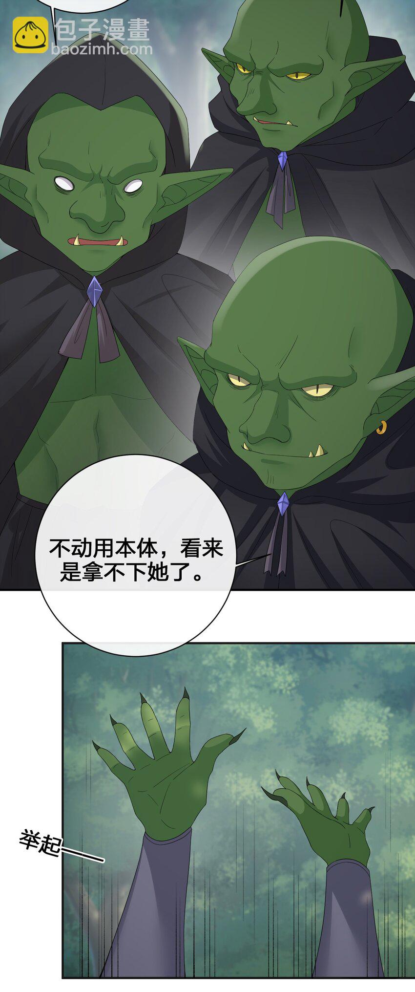 《新手村村长》040 史歌死了，无力回天 第32页