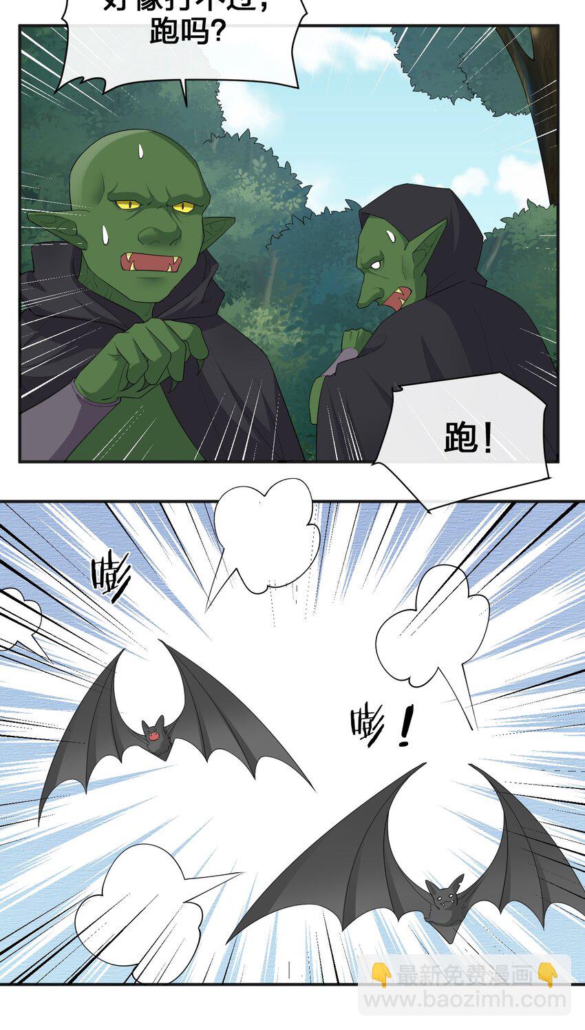 《新手村村长》040 史歌死了，无力回天 第46页