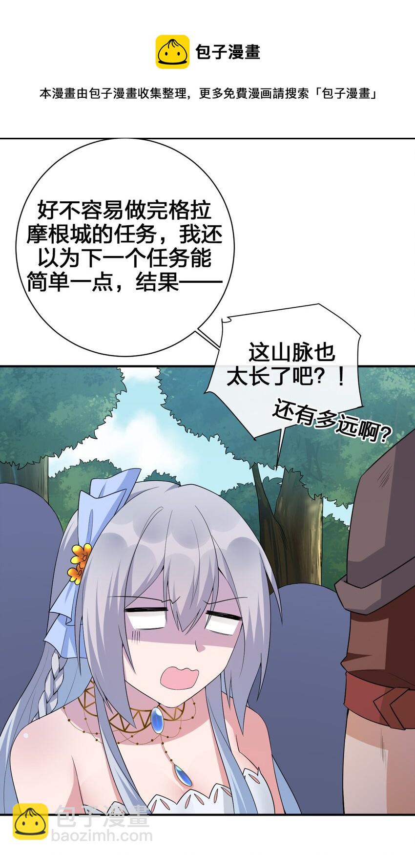 《新手村村长》040 史歌死了，无力回天 第4页