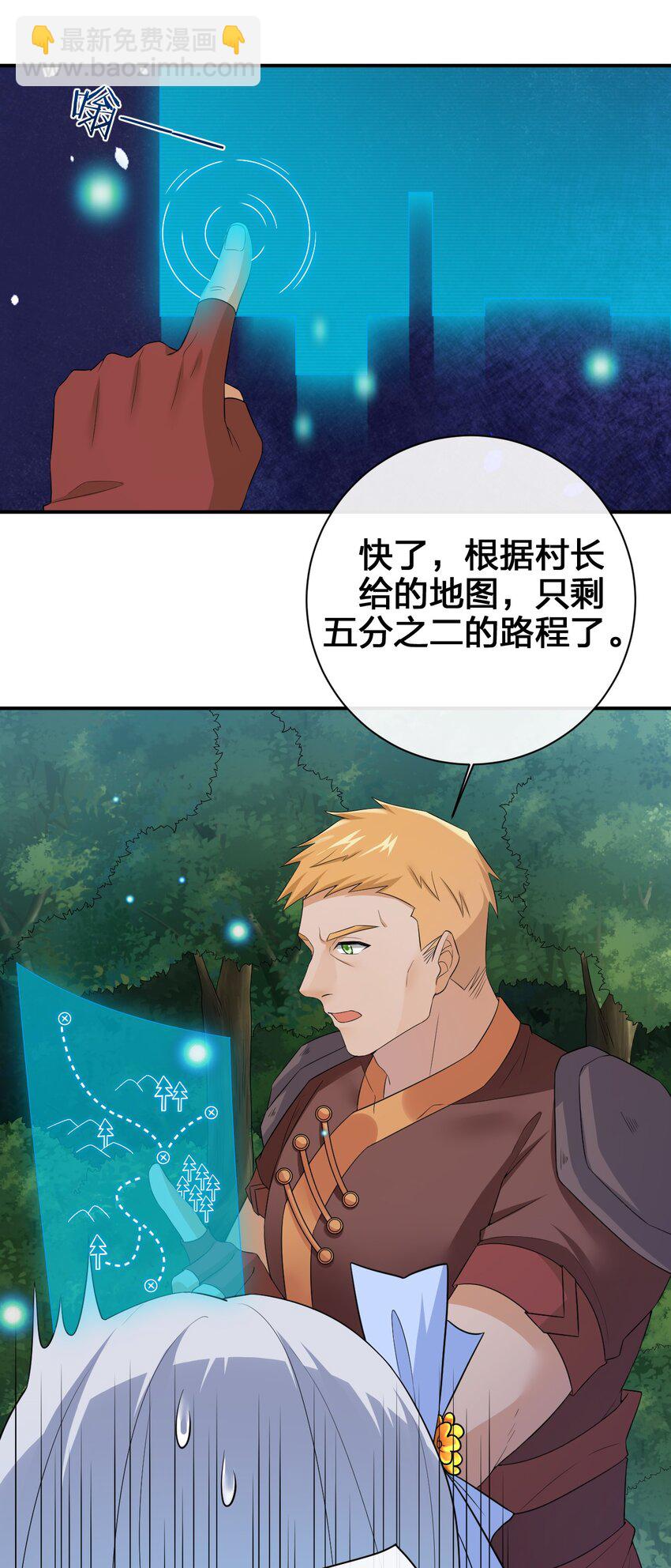 《新手村村长》040 史歌死了，无力回天 第5页