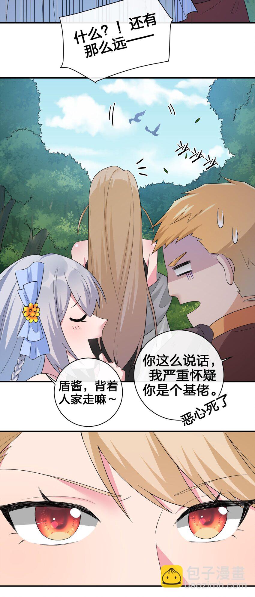 《新手村村长》040 史歌死了，无力回天 第6页