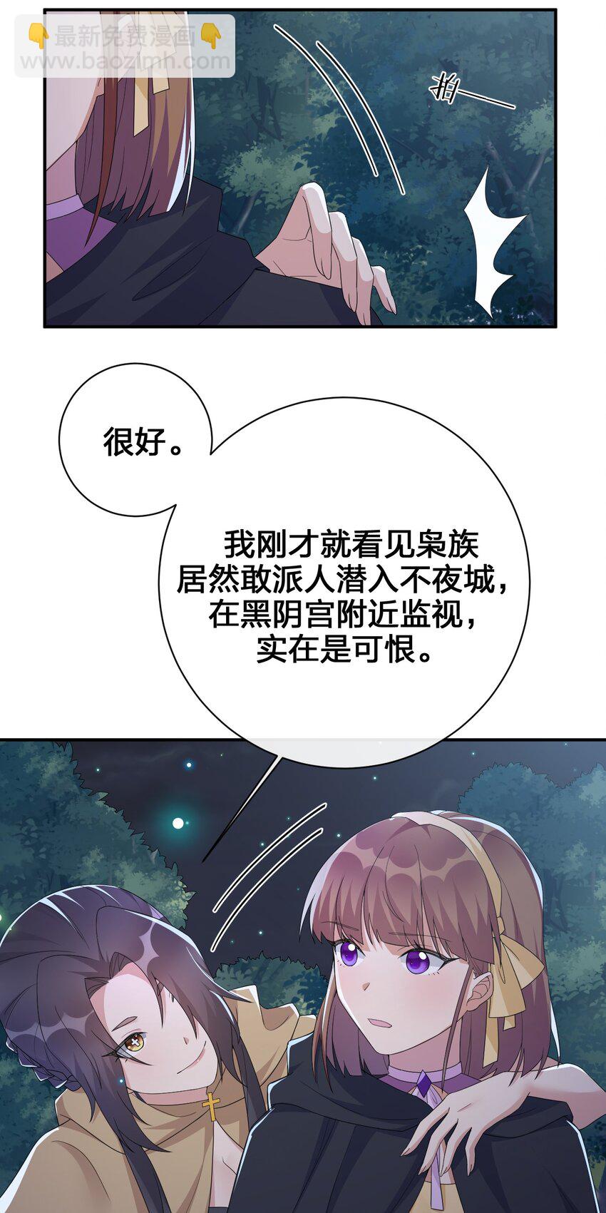 《新手村村长》042 来做我的宠物吧 第17页