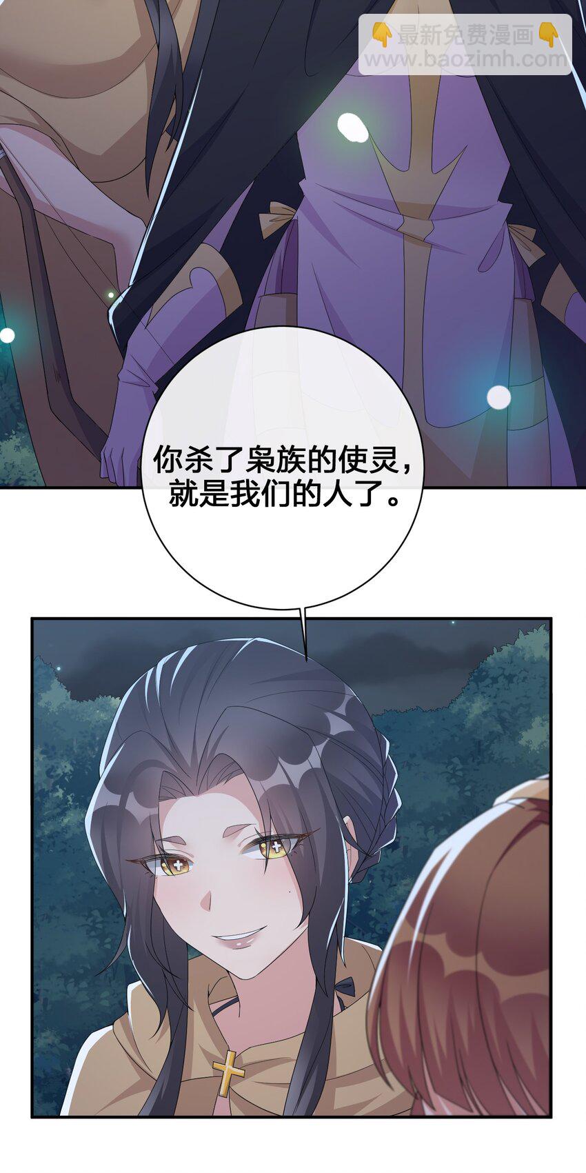 《新手村村长》042 来做我的宠物吧 第18页