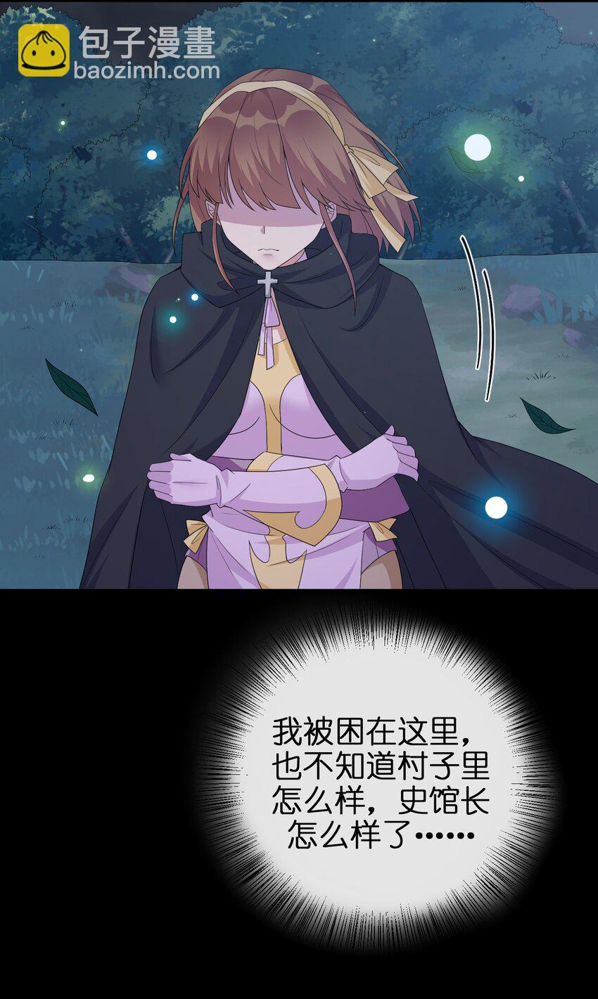 《新手村村长》042 来做我的宠物吧 第21页