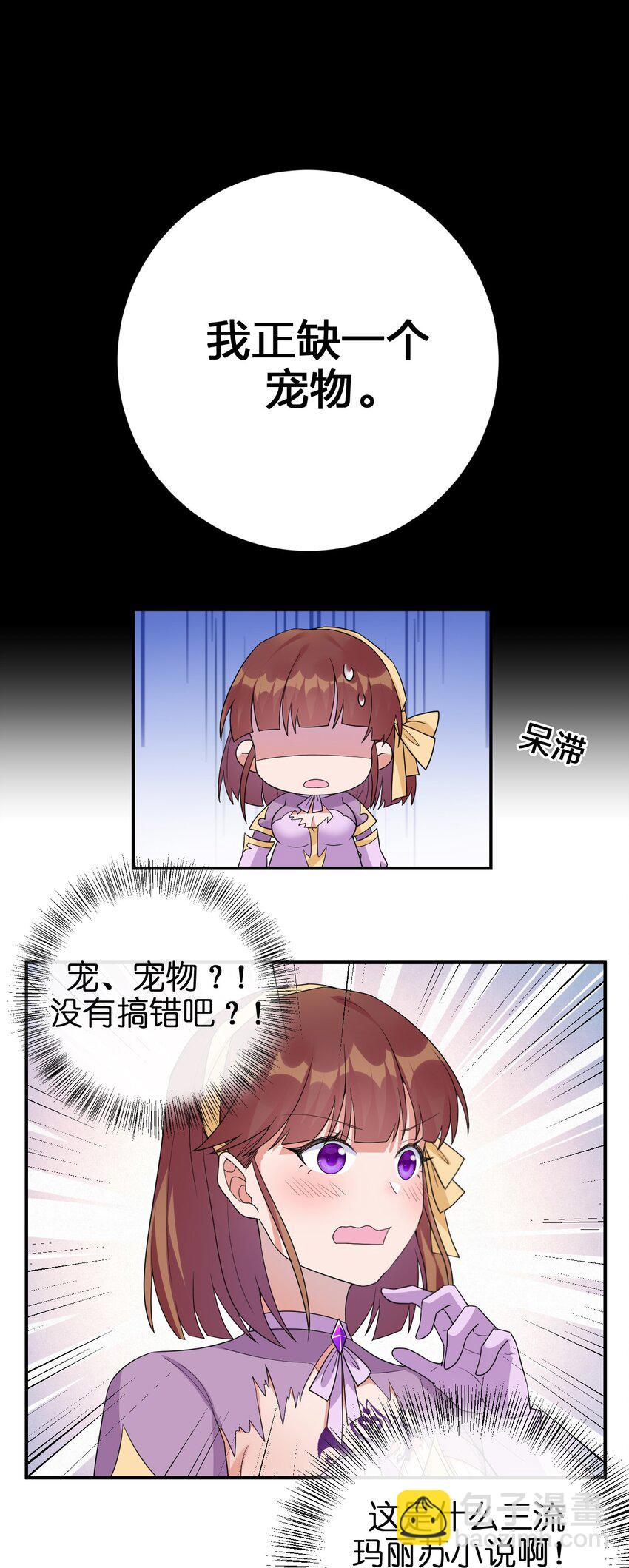 《新手村村长》042 来做我的宠物吧 第2页