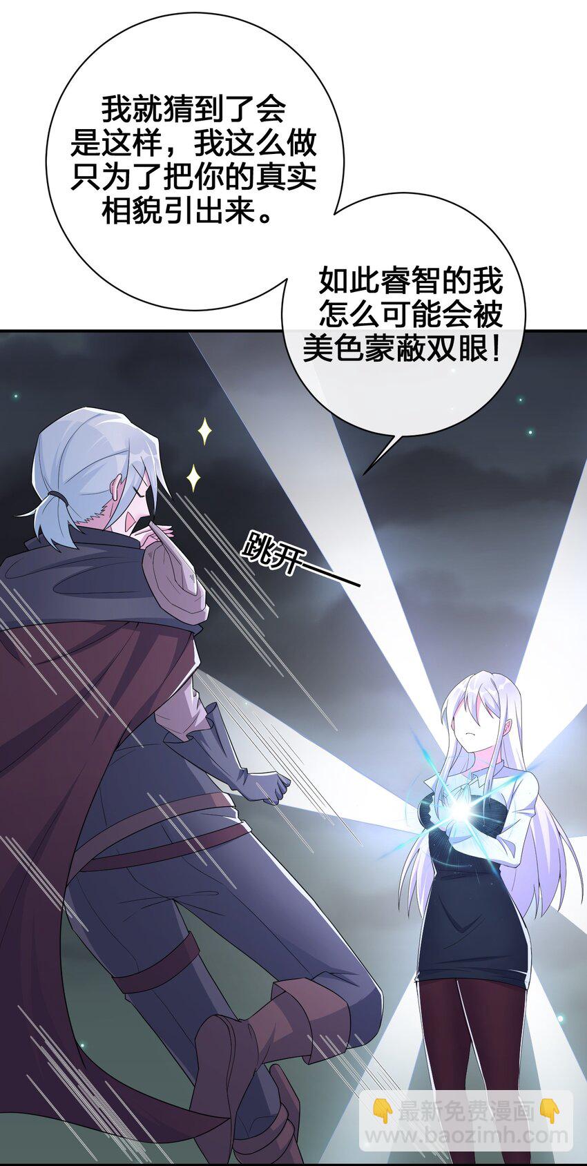 《新手村村长》042 来做我的宠物吧 第32页