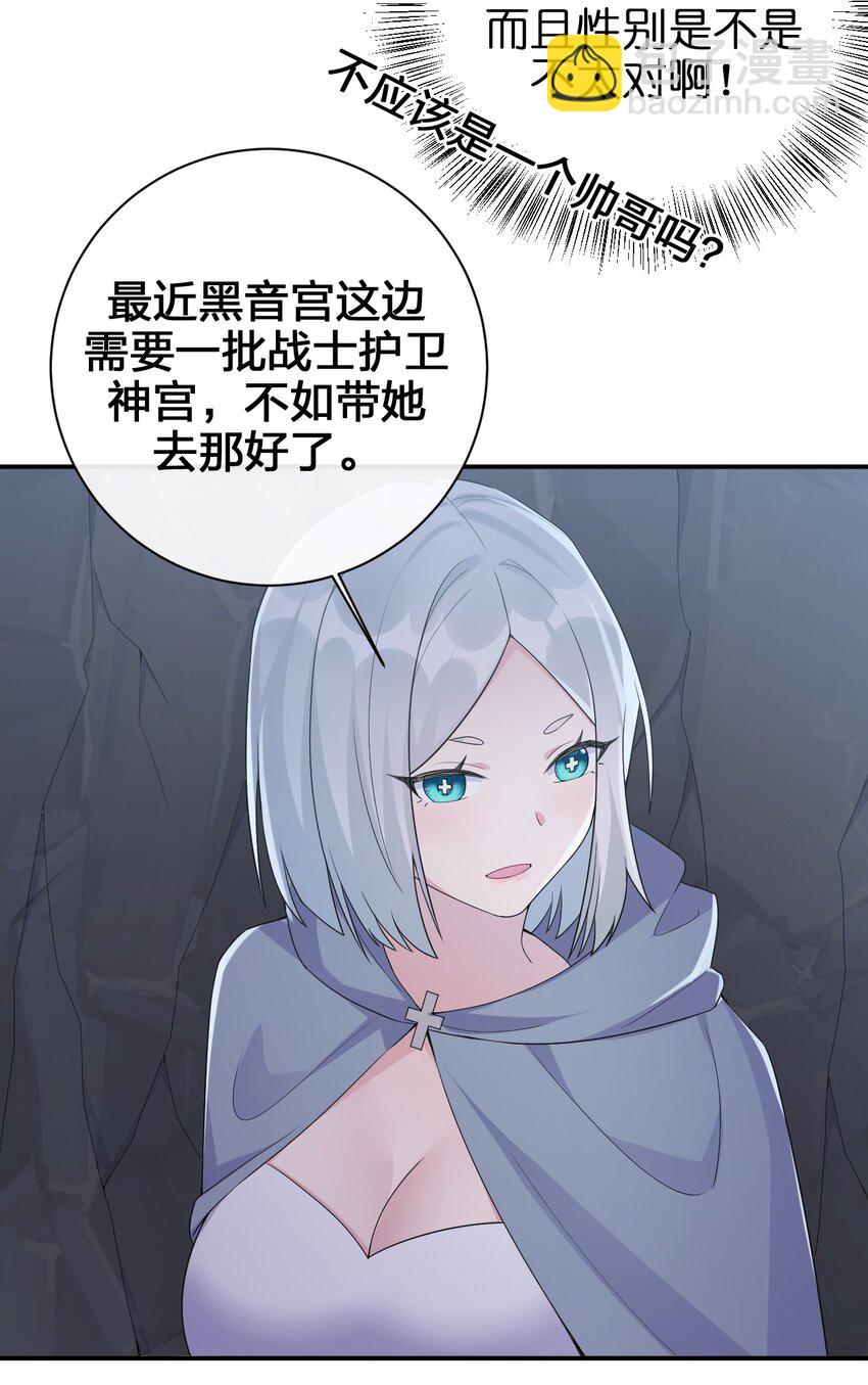 《新手村村长》042 来做我的宠物吧 第3页