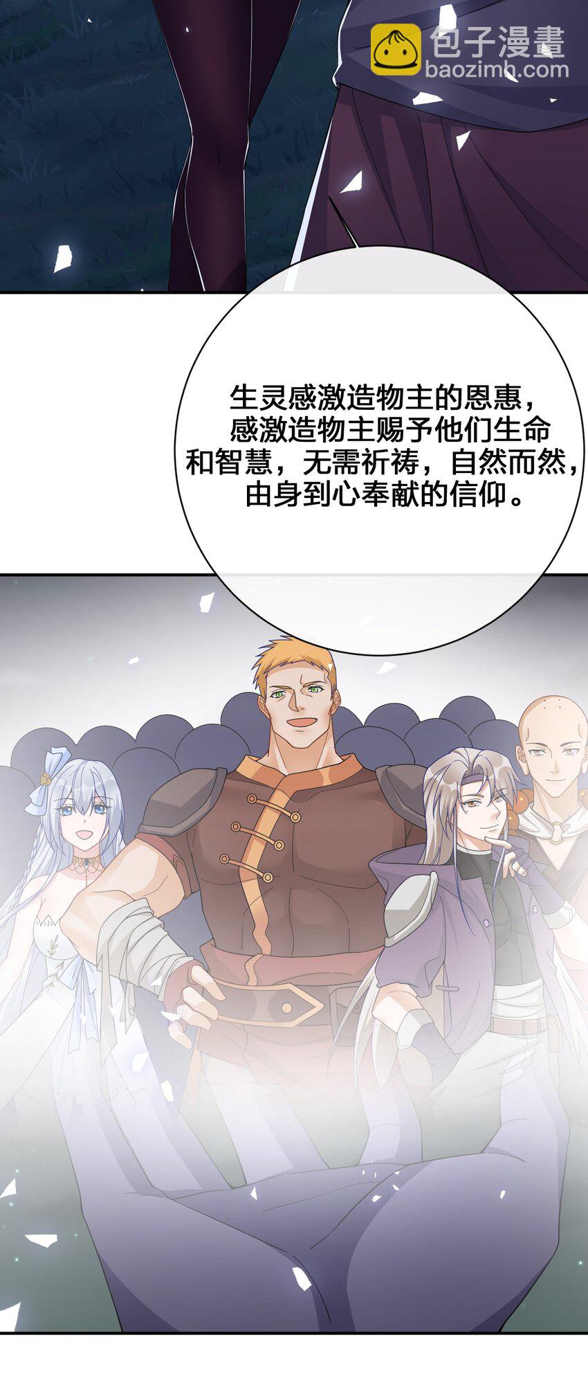 《新手村村长》042 来做我的宠物吧 第42页