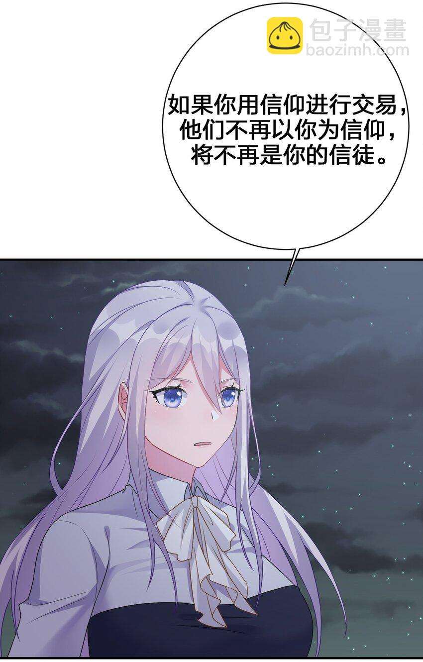 《新手村村长》042 来做我的宠物吧 第43页