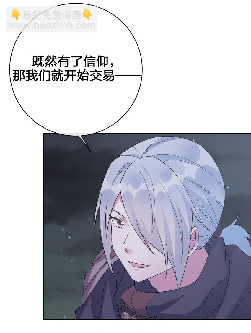 《新手村村长》042 来做我的宠物吧 第44页