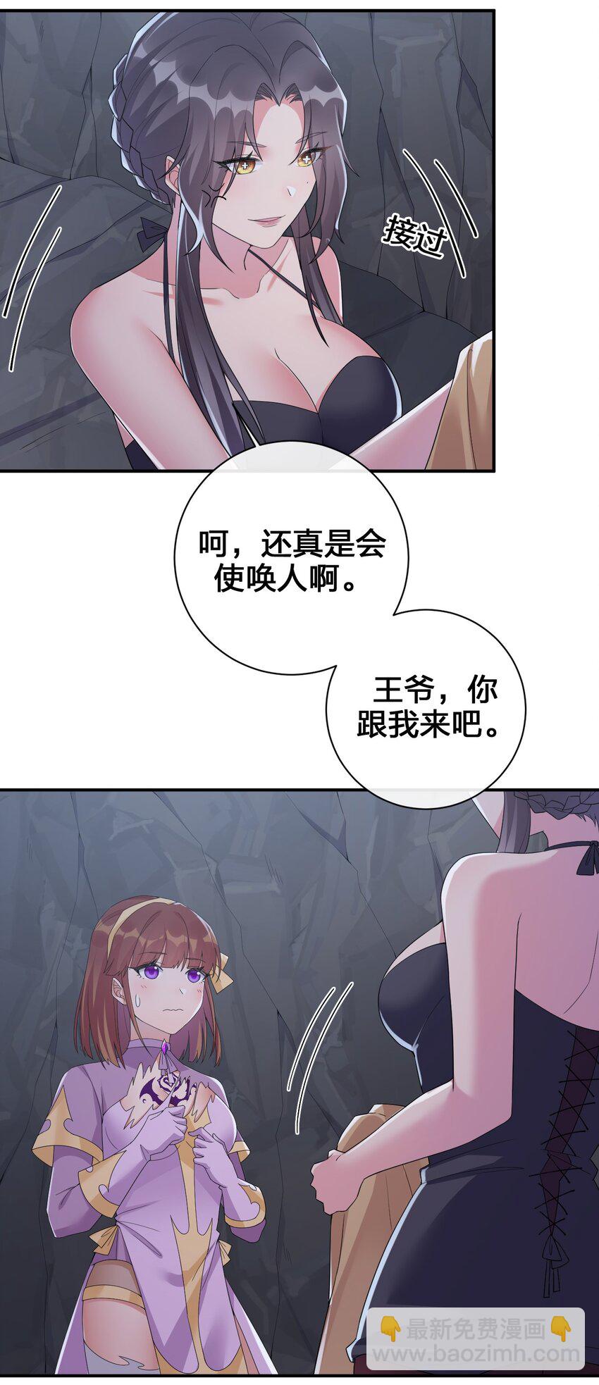 《新手村村长》042 来做我的宠物吧 第6页