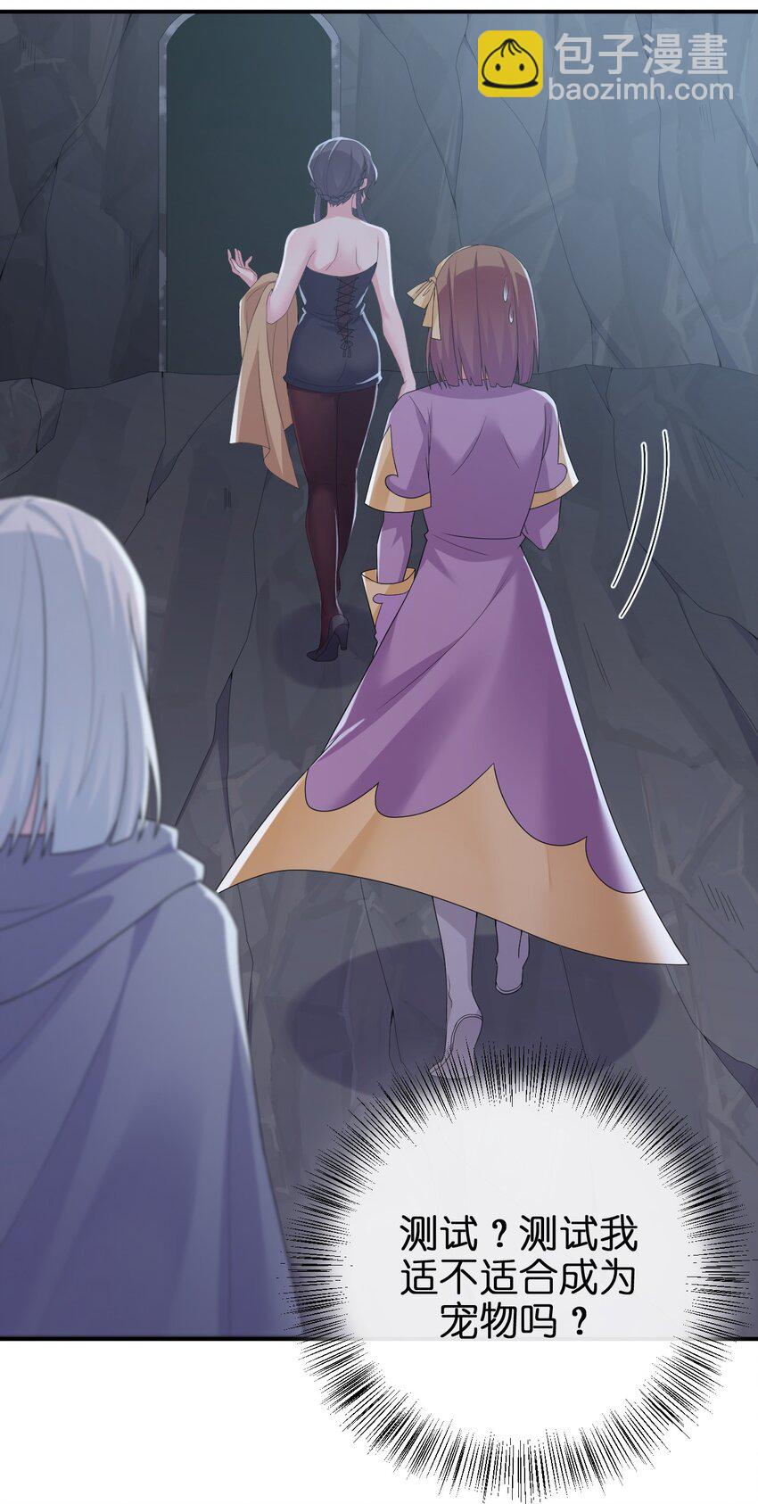 《新手村村长》042 来做我的宠物吧 第7页