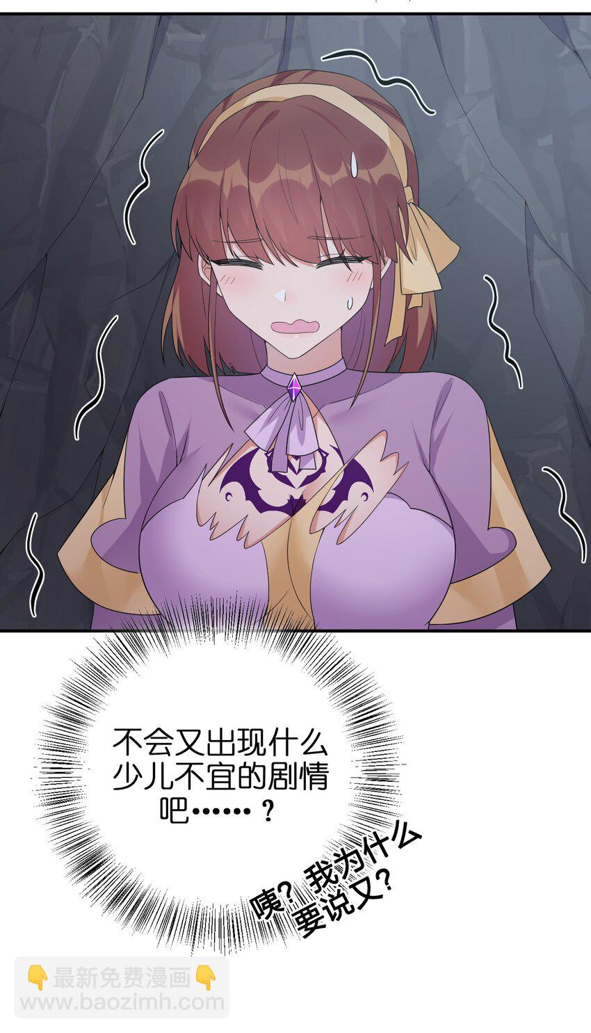 《新手村村长》042 来做我的宠物吧 第8页